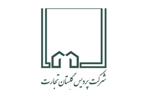 شرکت پردیس گلستان تجارت